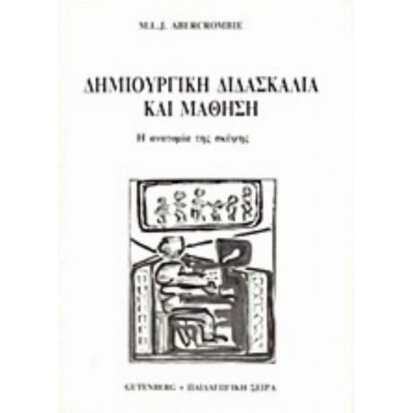 Δημιουργική Διδασκαλία Και Μάθηση - M. L. J. Abercrombie