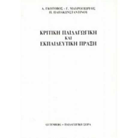 Κριτική Παιδαγωγική Και Εκπαιδευτική Πράξη - Α. Γκότοβος