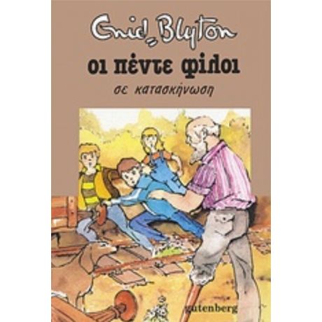 Οι Πέντε Φίλοι Σε Κατασκήνωση - Enid Blyton