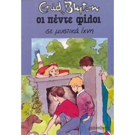 Οι Πέντε Φίλοι Σε Μυστικά Ίχνη - Enid Blyton