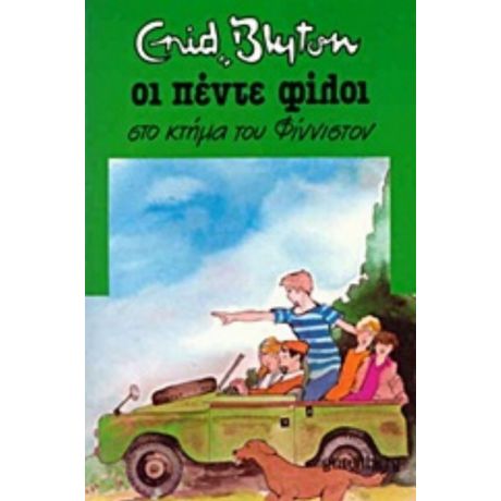 Οι Πέντε Φίλοι Στο Κτήμα Του Φίνιστον - Enid Blyton