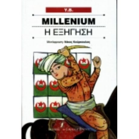 Millenium Η Εξήγηση - Y.B.