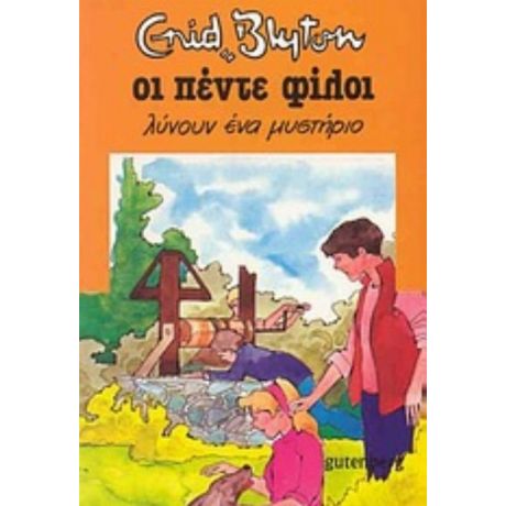 Οι Πέντε Φίλοι Λύνουν Ένα Μυστήριο - Enid Blyton