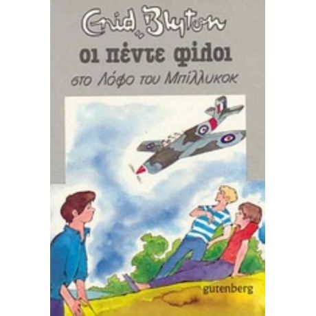 Οι Πέντε Φίλοι Στο Λόφο Του Μπίλικοκ - Enid Blyton