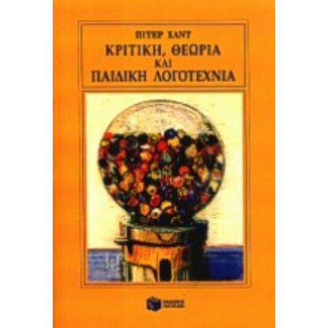 Κριτική, Θεωρία Και Παιδική Λογοτεχνία - Πίτερ Χαντ