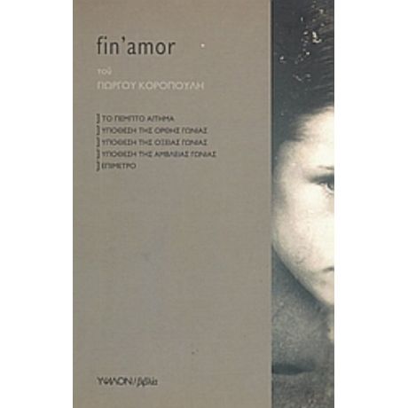 Fin' Amor - Γιώργος Κοροπούλης