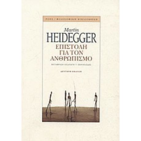 Επιστολή Για Τον Ανθρωπισμό - Martin Heidegger