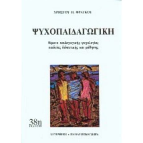 Ψυχοπαιδαγωγική - Χρ. Π. Φράγκος