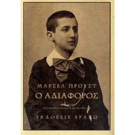 Ο Αδιάφορος - Marcel Proust