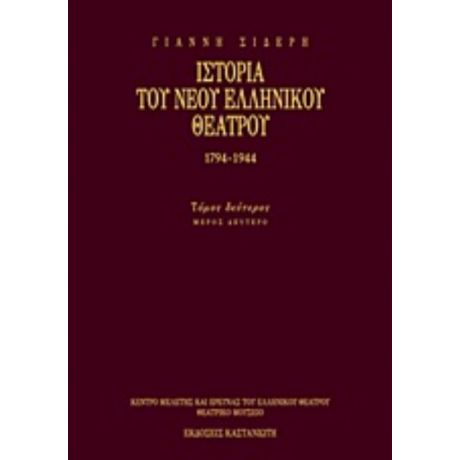 Ιστορία Του Νέου Ελληνικού Θεάτρου 1794-1944