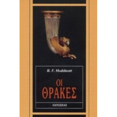 Οι Θράκες - R. F. Hoddinott