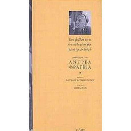 Ένα Βιβλίο Είναι Ένα Απλωμένο Χέρι Προς Χαιρετισμό