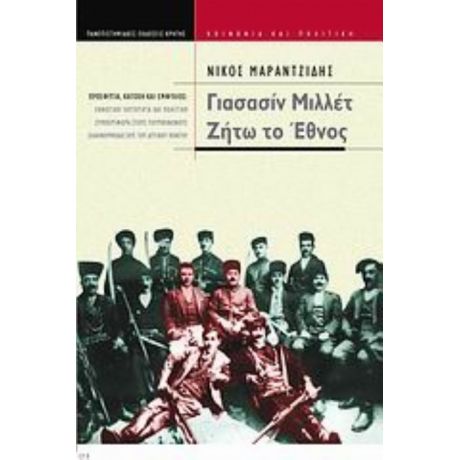 Γιασασίν Μιλλέτ: Ζήτω Το Έθνος - Νίκος Μαραντζίδης