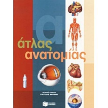 Άτλας Ανατομίας