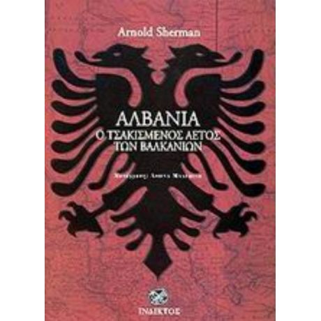 Αλβανία - Arnold Sherman