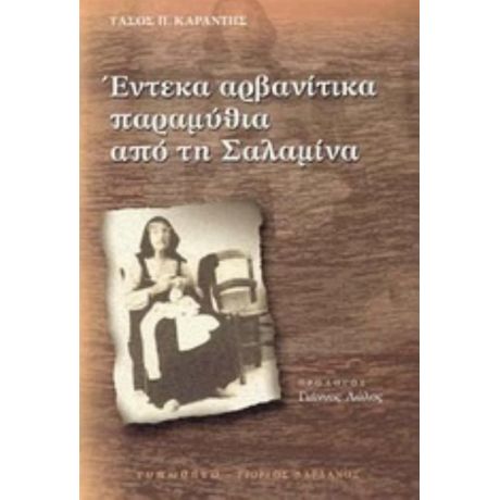 Έντεκα Αρβανίτικα Παραμύθια Από Τη Σαλαμίνα - Τάσος Π. Καραντής