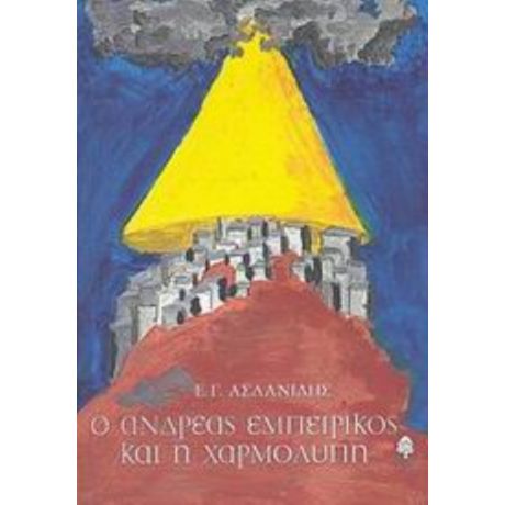 Ο Ανδρέας Εμπειρίκος Και Η Χαρμολύπη - Ε. Γ. Ασλανίδης