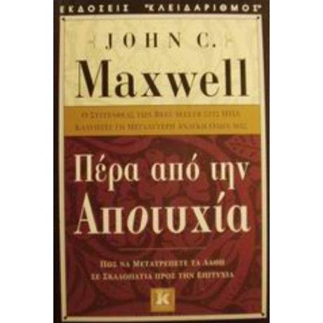 Πέρα Από Την Αποτυχία - John C. Maxwell