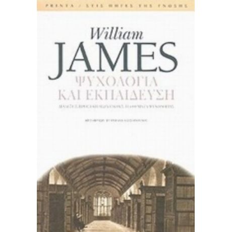 Ψυχολογία Και Εκπαίδευση - William James