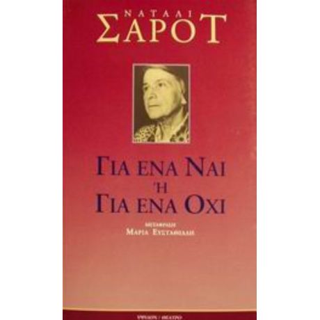 Για Ένα Ναι Ή Για Ένα Όχι - Ναταλί Σαρότ