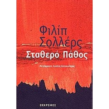 Σταθερό Πάθος - Φιλίπ Σολλέρς