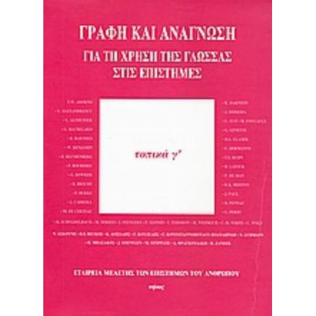 Γραφή Και Ανάγνωση - Συλλογικό έργο