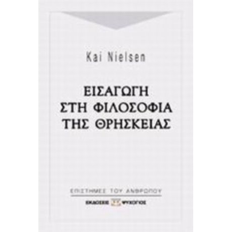 Εισαγωγή Στη Φιλοσοφία Της Θρησκείας - Κάι Νίλσεν