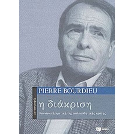 Η Διάκριση - Pierre Bourdieu