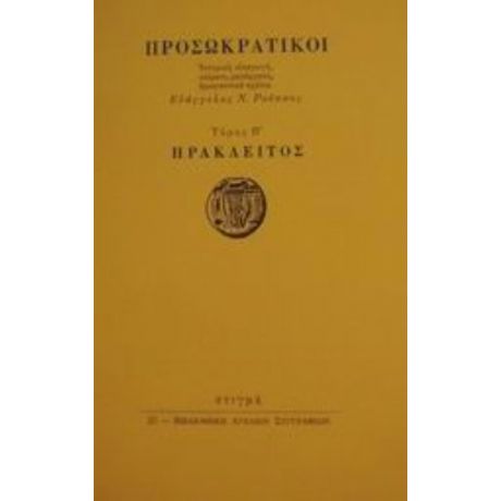 Προσωκρατικοί: Ηράκλειτος - Ηράκλειτος