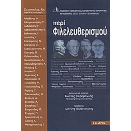 Περί Φιλελευθερισμού - Συλλογικό έργο