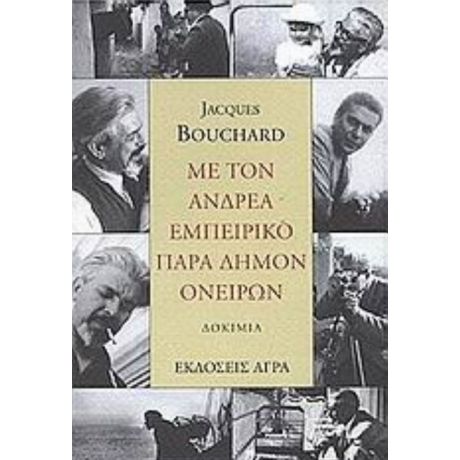 Με Τον Ανδρέα Εμπειρίκο Παρά Δήμον Ονείρων - Ζακ Μπουσάρ