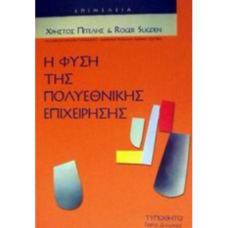 Η Φύση Της Πολυεθνικής Επιχείρησης