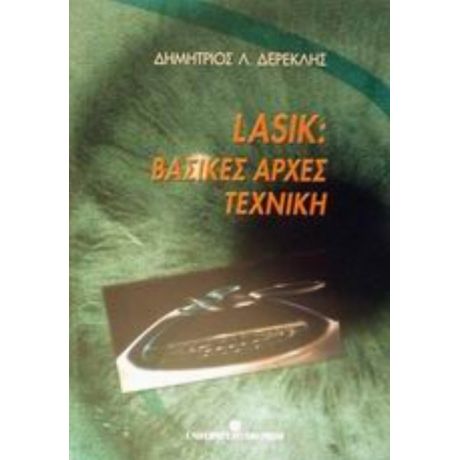 Lasik - Δημήτριος Λ. Δερεκλής