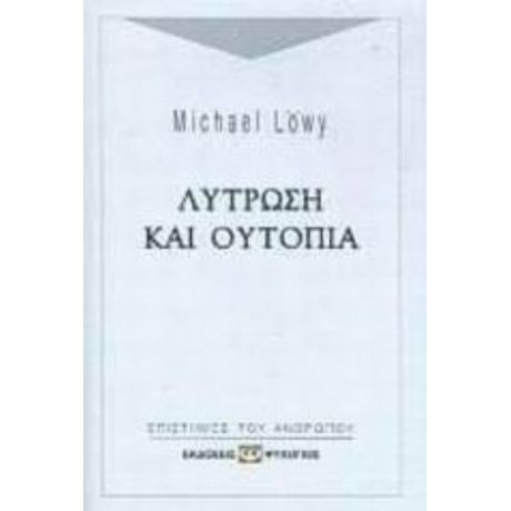 Λύτρωση Και Ουτοπία - Michael Löwy