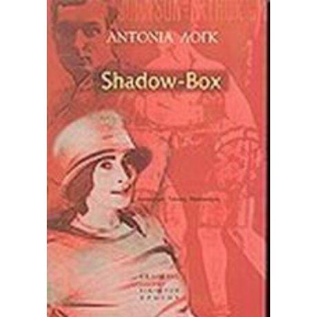 Shadow-box - Αντόνια Λογκ