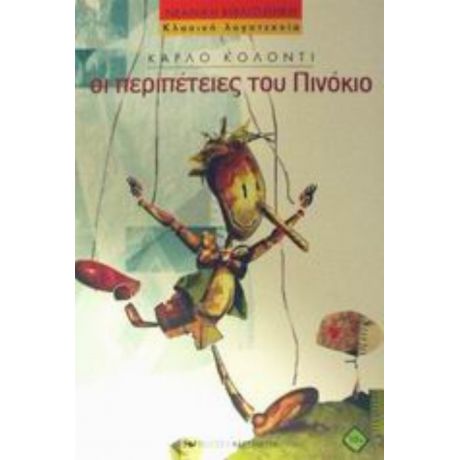 Οι Περιπέτειες Του Πινόκιο - Κάρλο Κολόντι