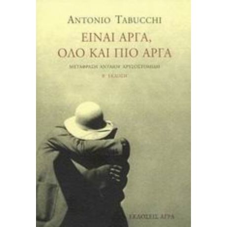Είναι Αργά, Όλο Και Πιο Αργά - Αντόνιο Ταμπούκι
