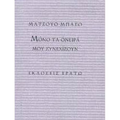 Μόνο Τα Όνειρά Μου Συνεχίζουν - Ματσούο Μπασό