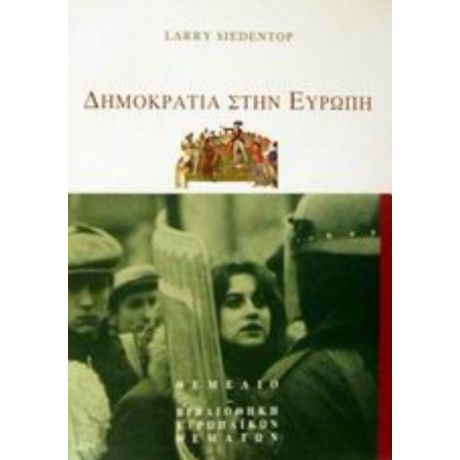 Δημοκρατία Στην Ευρώπη - Larry Siedentop