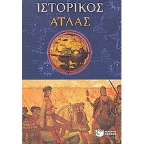 Ιστορικός Άτλας - Maurice Meuleau