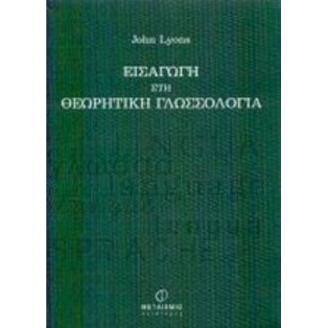 Εισαγωγή Στη Θεωρητική Γλωσσολογία - John Lyons