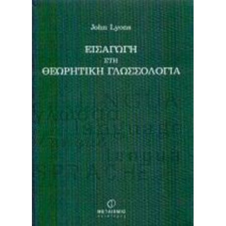 Εισαγωγή Στη Θεωρητική Γλωσσολογία - John Lyons