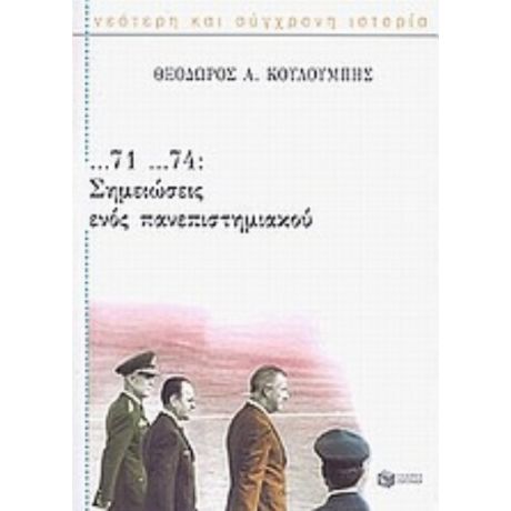 ...71 ...74: Σημειώσεις Ενός Πανεπιστημιακού - Θεόδωρος Α. Κουλουμπής