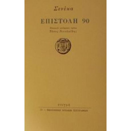 Επιστολή 90