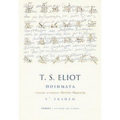 Ποιήματα - T. S. Eliot