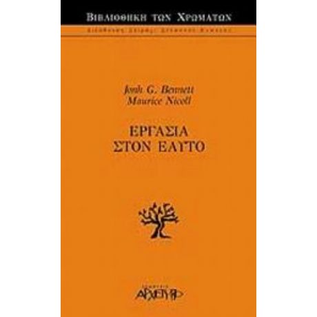 Εργασία Στον Εαυτό - John G. Bennett