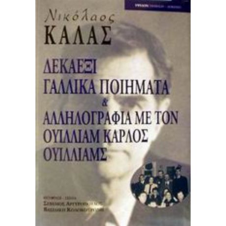 Δεκαέξι Γαλλικά Ποιήματα Και Αλληλογραφία Με Τον Ουίλλιαμ Κάρλος Ουίλλιαμς - Νικόλαος Κάλας