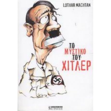 Το Μυστικό Του Χίτλερ - Lothar Machtan