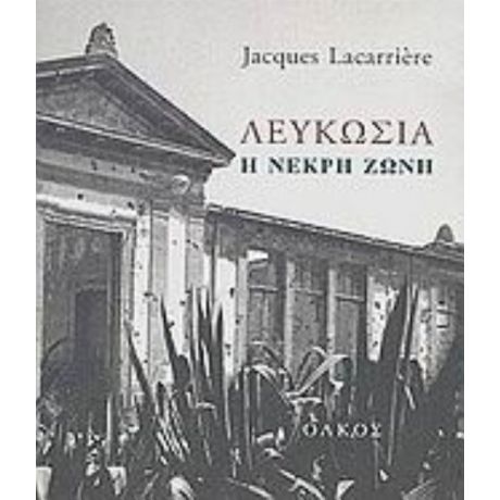 Λευκωσία, Η Νεκρή Ζώνη - Jacques Lacarrière