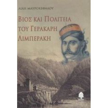 Βίος Και Πολιτεία Του Γερακάρη Λιμπεράκη - Λιλή Μαυροκεφάλου